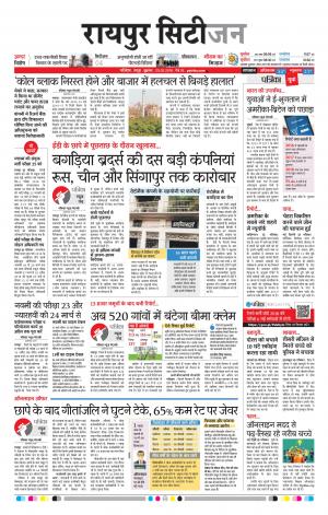 Raipur Patrika News