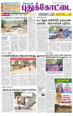 Pudukkottai-Trichy Supplement