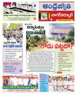 Nagarkurnool District