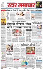 Star Samachar Sidhi