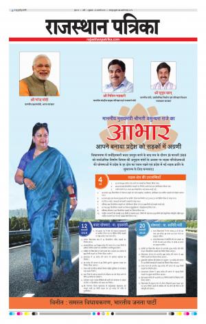 Rajasthan Patrika Pali