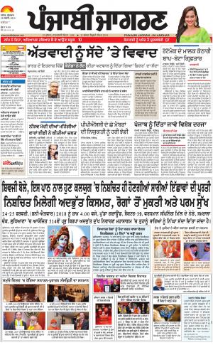 KAPURTHALA: Punjabi jagran News : 23rd February 2018