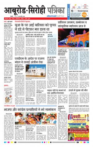 Rajasthan Patrika Abu Road