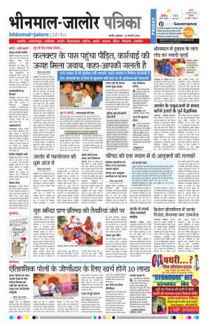 Rajasthan Patrika Bhinmal