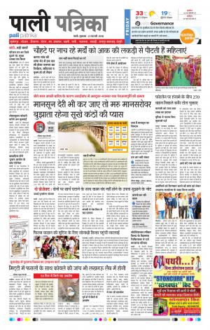 Rajasthan Patrika Pali Rural