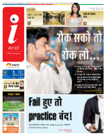 Lucknow Hindi ePaper, Lucknow Hindi Newspaper - InextLive