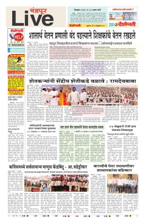 23th Feb Chandrapur Live
