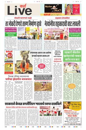 23th Feb Wardha Live