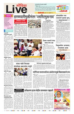 23th Feb Gondia Live