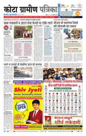 Kota Gramin Rajasthan Patrika