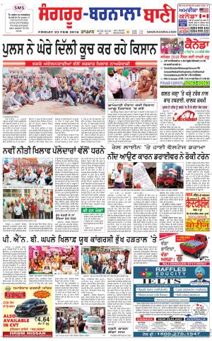  Sangrur - Barnala Bani