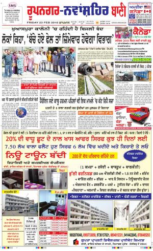  Roopnagar- Shaheed Bhagat Singh Nagar Bani