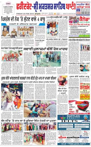  Faridkot - Sri Muktsar Sahib Bani