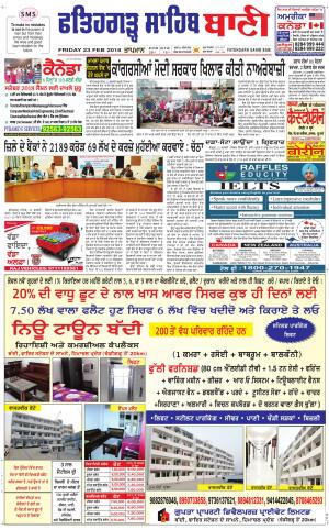  Fatehgarh Sahib Bani