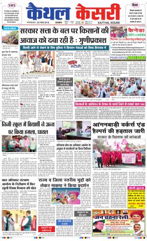 Punjab kesari / Haryana kaithal kesari