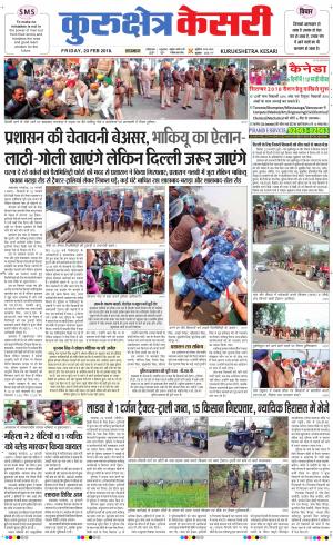 Punjab kesari / Haryana kurukshetra kesari