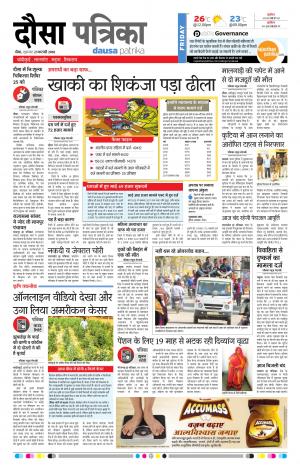  Rajasthan Patrika Dausa