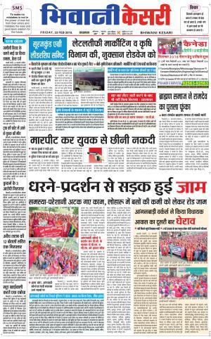 Punjab kesari / Haryana Bhiwani kesari