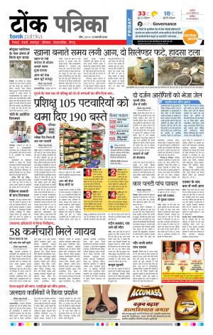  Rajasthan Patrika Tonk