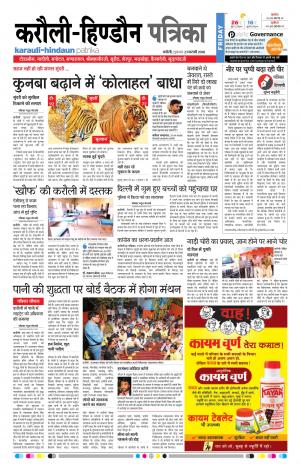  Rajasthan Patrika Karoli