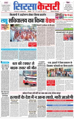 Haryana Sirsa kesari