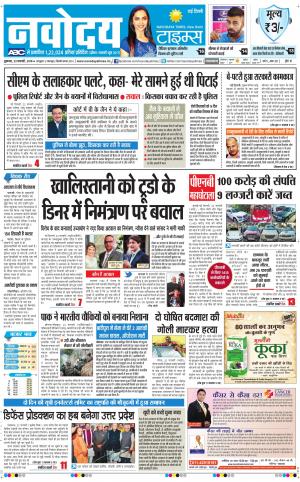 Navodaya Times Main
