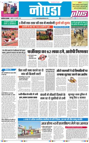 The Navodaya Times Noida