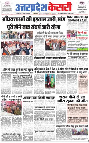  Uttar Pradesh kesari