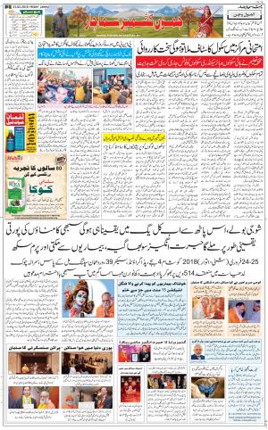 The Daily Hindsamachar Jammu