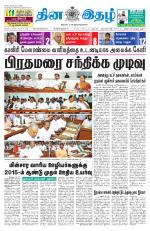 Dinaethal - Tamilnadu