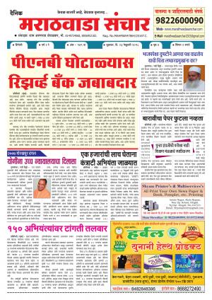 Marathwada Sanchar
