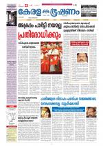 Keralabhooshanam (Thiruvalla Edition)