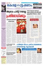 Keralabhooshanam (Malabar Edition)