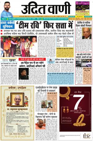 UDIT VANI 23RD FEBRUARY, 2018