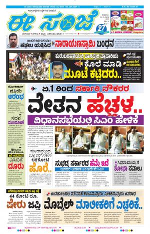 EESANJE-Bangalore (23-02-2018)