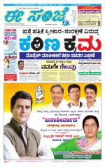 eESANJE :  Hubli -Dharwad 