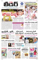 Leader Telugu Daily