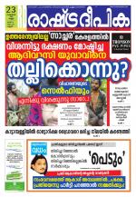 Rashtradeepika Kannur