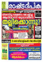 Rashtradeepika Kozhikode
