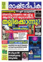 Rashtradeepika Trivandrum