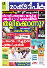 Rashtradeepika Palakkad