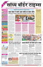 Sandhya Border Times, Sri Ganganagar
