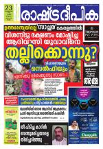 Rashtradeepika Kollam