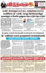 விடுதலை - viduthalai