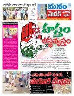 Medak/Sangareddy/Siddipeta