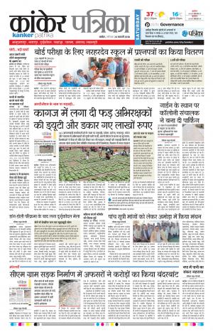 Kanker Patrika