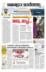 Metrovaartha - Ernakulam