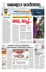 Metrovaartha - Thrissur