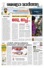 Metrovaartha - Thiruvananthapuram