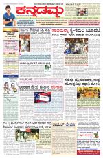 Kannadamma Daily Belgaum